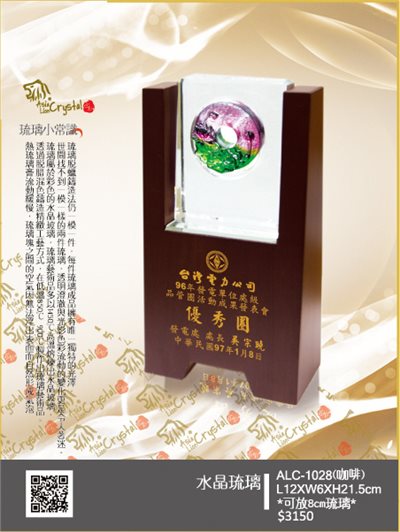 水晶琉璃獎座.獎牌