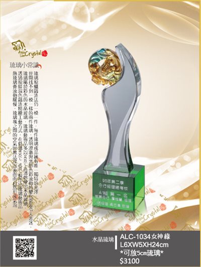 水晶琉璃獎座.獎牌