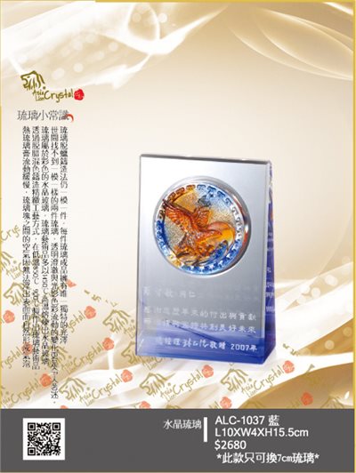 水晶琉璃獎座.獎牌