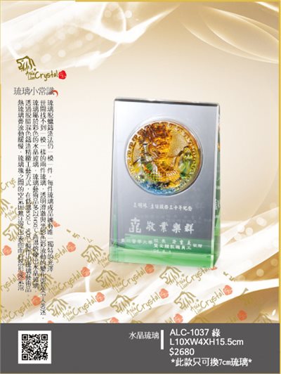 水晶琉璃獎座.獎牌