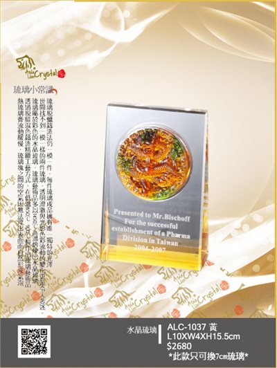 水晶琉璃獎座.獎牌