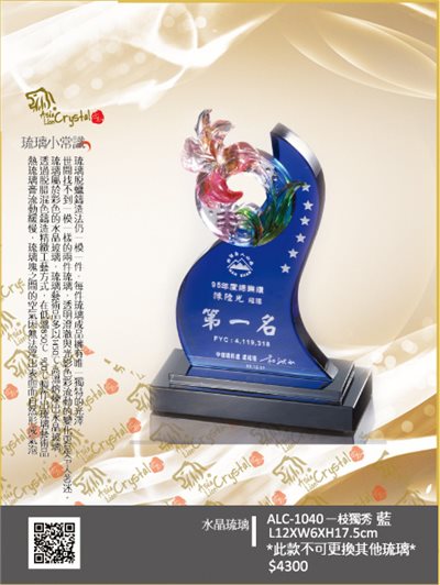 水晶琉璃獎座.獎牌