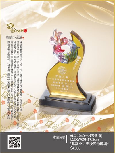 水晶琉璃獎座.獎牌