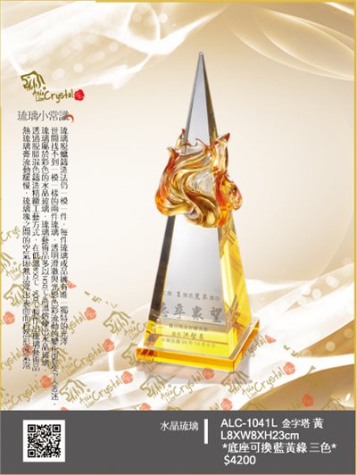 水晶琉璃獎座.獎牌
