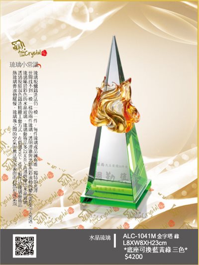 水晶琉璃獎座.獎牌
