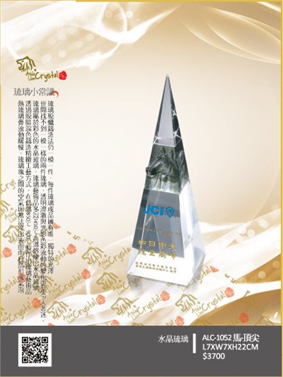 水晶琉璃獎座.獎牌