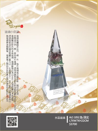 水晶琉璃獎座.獎牌