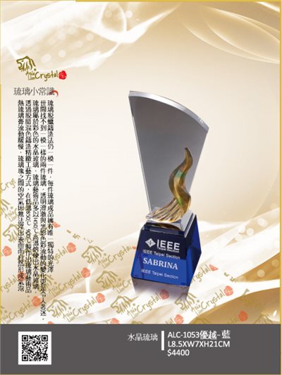 水晶琉璃獎座.獎牌