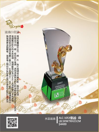 水晶琉璃獎座.獎牌