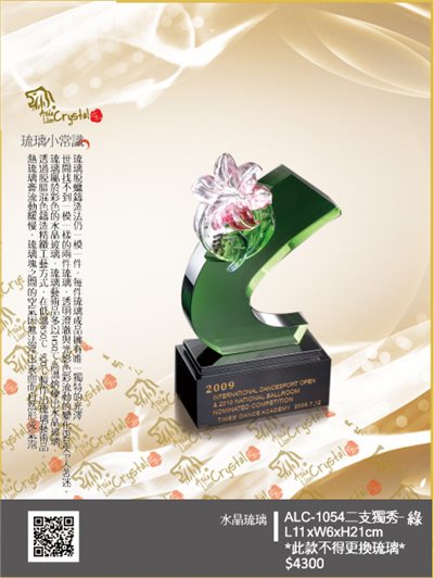 水晶琉璃獎座.獎牌