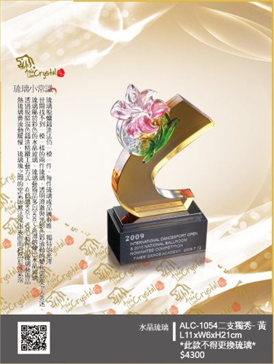 水晶琉璃獎座.獎牌