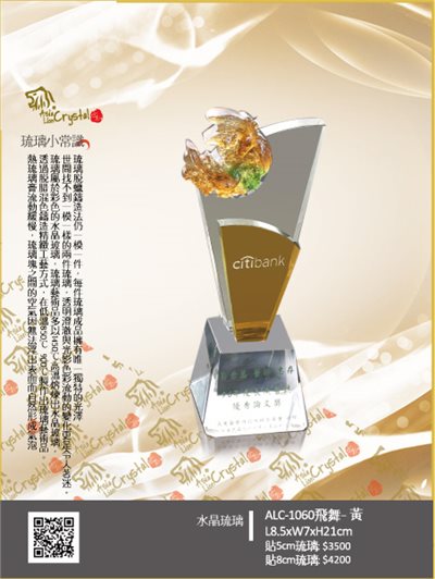 水晶琉璃獎座.獎牌