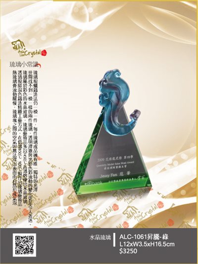 水晶琉璃獎座.獎牌