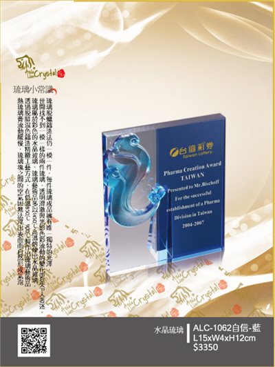 水晶琉璃獎座.獎牌