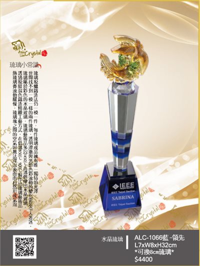水晶琉璃獎座.獎牌