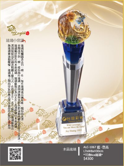 水晶琉璃獎座.獎牌