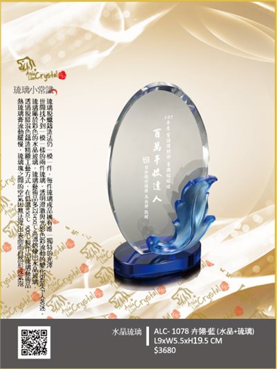 水晶琉璃獎座.獎牌