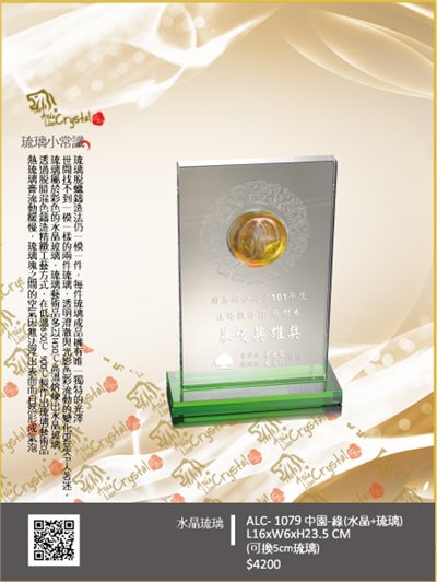 水晶琉璃獎座.獎牌