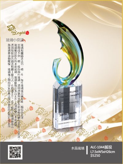 琉璃獎座