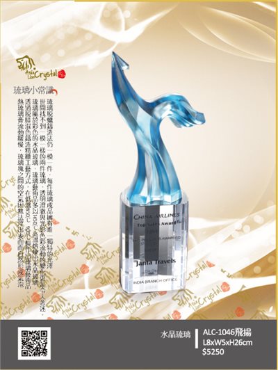 琉璃獎座