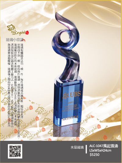 琉璃獎座