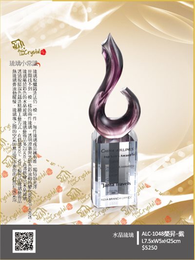 琉璃獎座