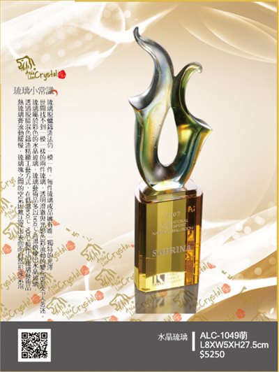 琉璃獎座