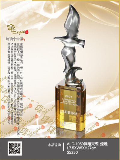 琉璃獎座