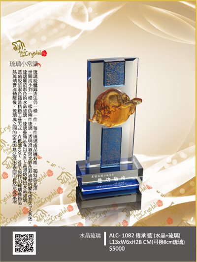水晶琉璃獎座.獎牌