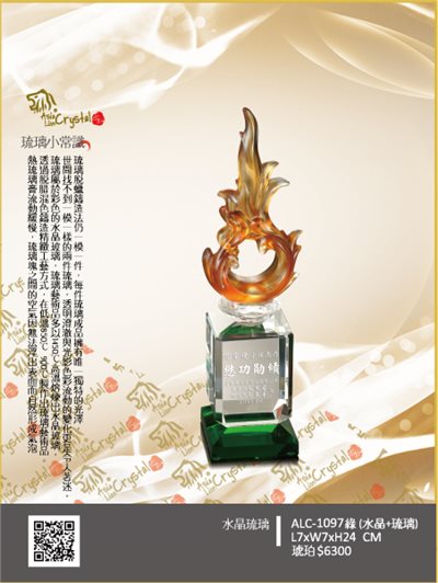 琉璃獎座