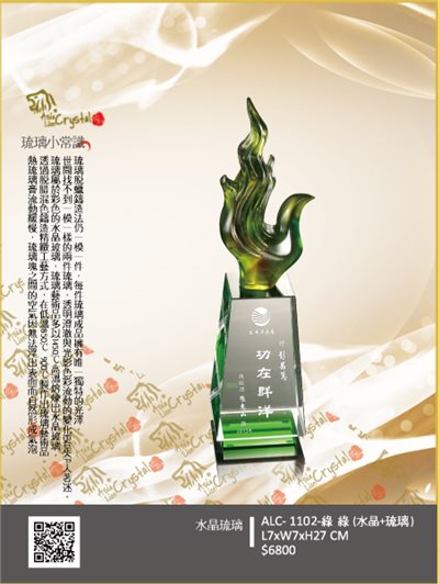 琉璃獎座