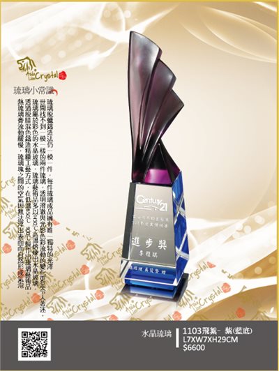 琉璃獎座