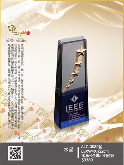 水晶獎座.獎牌