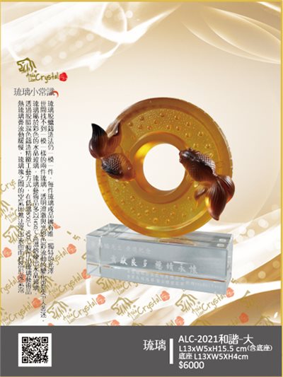 水晶琉璃獎座.獎牌