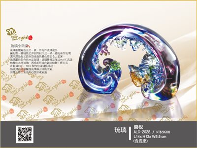 琉璃獎座