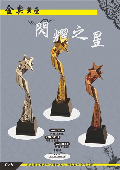 水晶獎座.獎牌