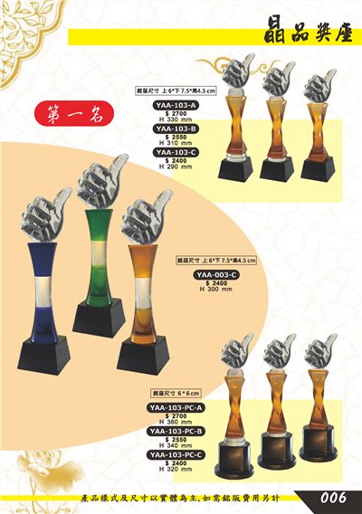 水晶獎座.獎牌