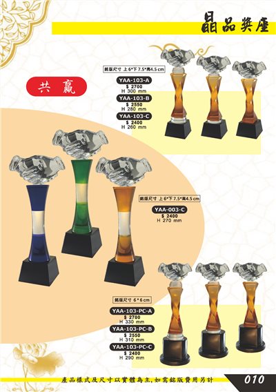 水晶獎座.獎牌