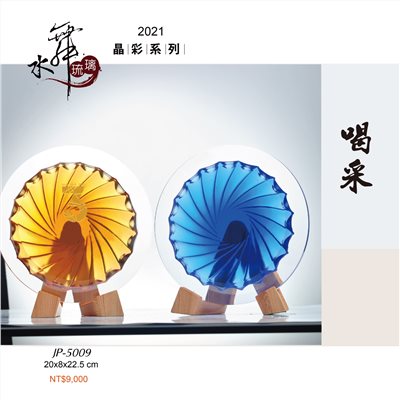 水晶琉璃獎座.獎牌