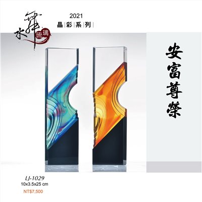 水晶琉璃獎座.獎牌