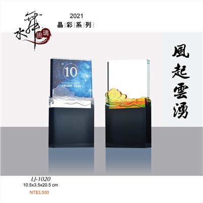 水晶琉璃獎座.獎牌