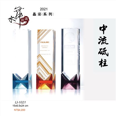 水晶琉璃獎座.獎牌