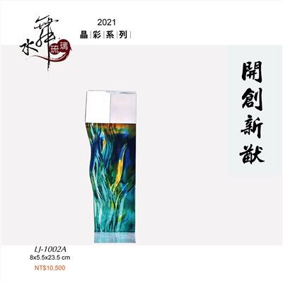 水晶琉璃獎座.獎牌