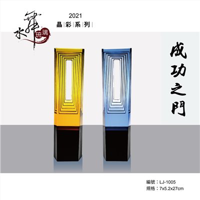 水晶琉璃獎座.獎牌