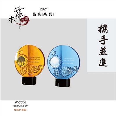 水晶琉璃獎座.獎牌