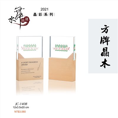 水晶琉璃獎座.獎牌