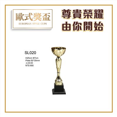 歐式金屬獎盃