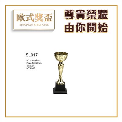 歐式金屬獎盃