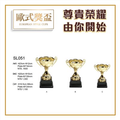 歐式金屬獎盃