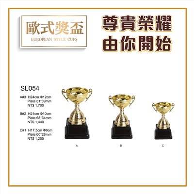 歐式金屬獎盃